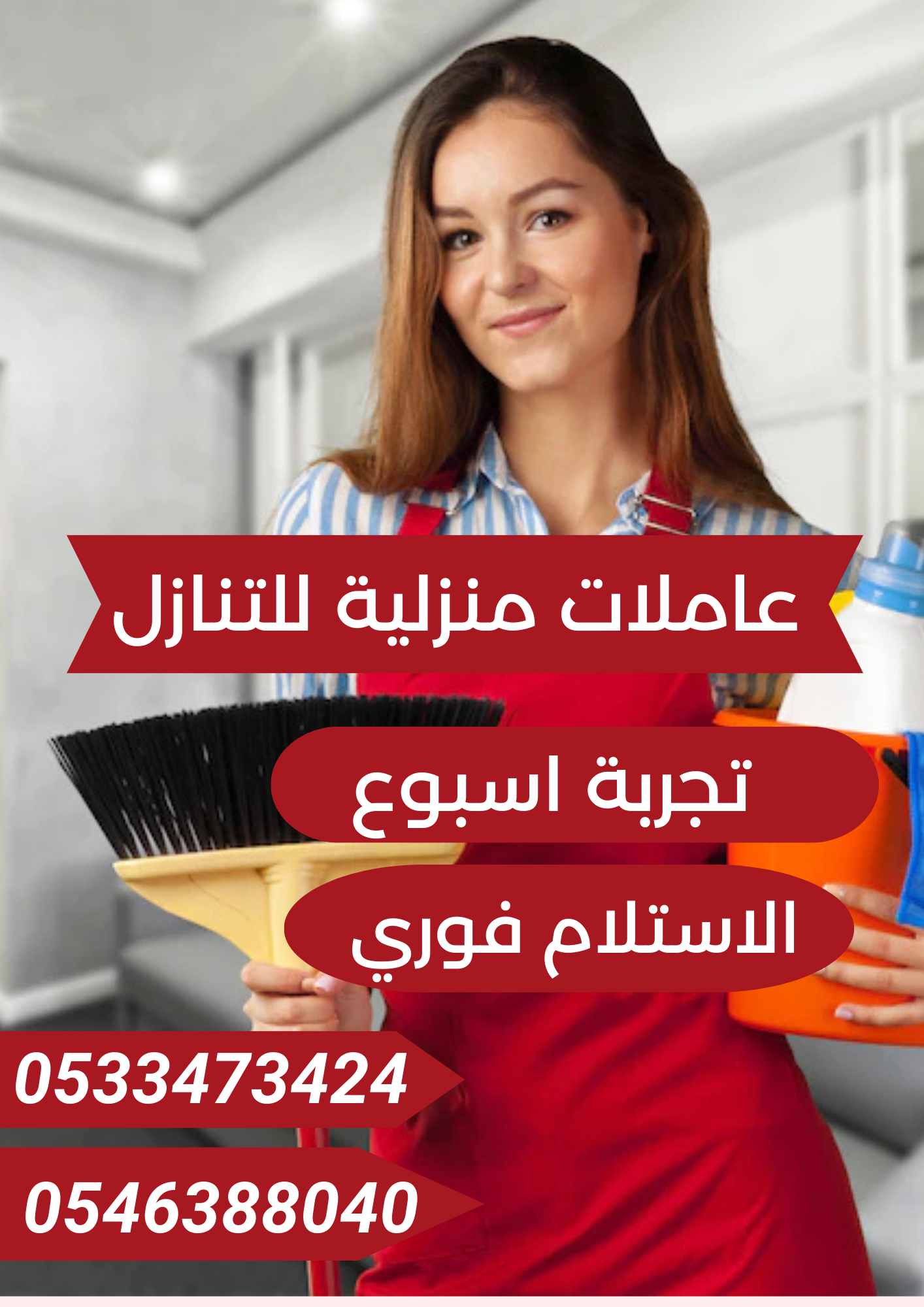 تنازل عاملات منزلية نقل كفالة 0546388040